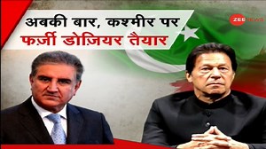 Pakistan releases propaganda dossier on Kashmir: Watch #zeenewsenglish #zeenews #pakistan #kashmir | Zee News English