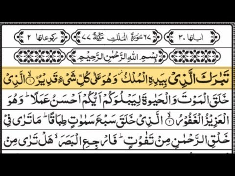 Surah Al Mulk Full With Arabic Text | Sheikh Abdul Rahman Al Sudais 🍁