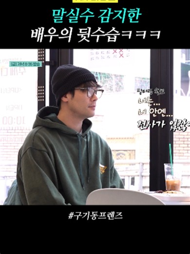 [미방분] 전사? 주먹펴고 일어서💢 동갑내기 같이살기 〈구기동 프렌즈〉 🏠매주 [금] 저녁 8시 35분 tvN *무단 전재, 재배포 및 AI학습 이용 금지* #tvN#구기동프렌즈#장도연#이다희#최다니엘#장근석#안재현#경수진#즐거움엔20tvN#스트리밍은TVING