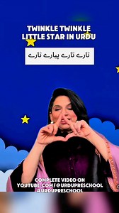 3.8K views · 24 reactions | Twinkle Twinkle Little Star in Urdu on YouTube.com/@urdupreschool (direct link in first comment) #urdupreschool #urdu #urduforkids #teachurdu #learnurdu #speakurdu | Urdu Mom | Facebook