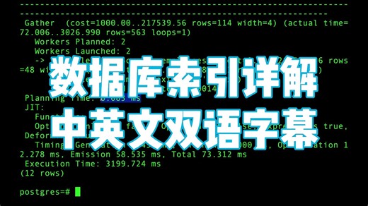 数据库索引详解（以 PostgreSQL 为例）