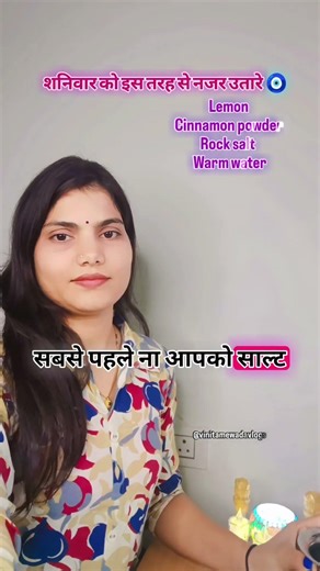 शनिवार को इस तरह से नजर उतारे 🧿✨#premanandjipravachan #motivation #remediosnaturales #remedy