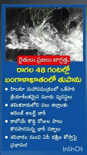 cyclone updates బంగాళాఖాతంలో తుఫాన్, AP Telangana tamilnadu effect thufan alert తుఫాన్ అలర్ట్