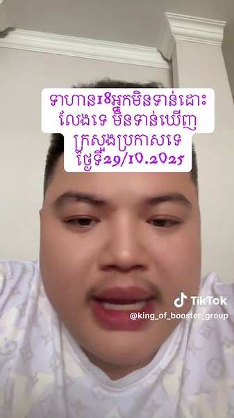 វីដេអូ​របស់ king_of_booster_group (@king_of_booster_group) ជាមួយ original sound - king_of_booster_group