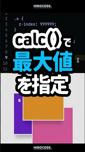 calcで最大値の指定をする方法 #shorts #コーディング #プログラミング #htmlcss #html #css #javascript #webデザイン #webデザイナー