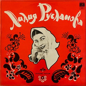 23618411-Лидия-Русланова-Русские-Песни
