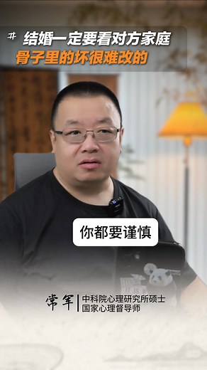 71K views · 885 reactions | 结婚一定要看对方家庭 骨子里的坏很难改的 结婚一定要看对方家庭 骨子里的坏很难改的，只筛选不培养#婚姻 #情感共鸣 #自我成长 #常军 #心理学 #fblifestyle | 心理学档案 Psychology Files | Facebook