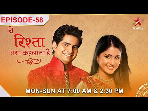 Yeh Rishta Kya Kehlata Hai | Season 1 | Episode 58 | Kya Akshara ke padhai par lagegi rok?