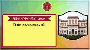 5.8K views · 340 reactions | Matric Annual Examination, 2024 : Day-07. #BSEB #BiharBoard #Bihar #MatricAnnualExam2024 #Day_7 | Bihar School Examination Board | Facebook