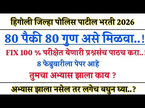 Hingoli police patil question paper analysis | Hingoli police patil previous year question paper