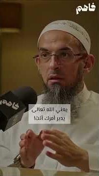 عظمة تدبير الله .... الشيخ محمد سعد الشرقاوى