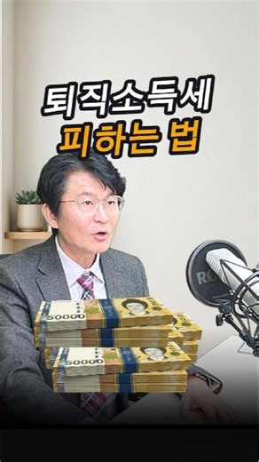 퇴직금 1억 그대로 받으면 손해? 세금 40% 아끼고 노후 자산 2배 늘리는 IRP 활용법