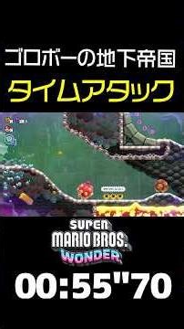 [Mario Wonder] Time Attack on "Goroboo's Underground Empire"! Maintain your speed!! [RTA Commentary]