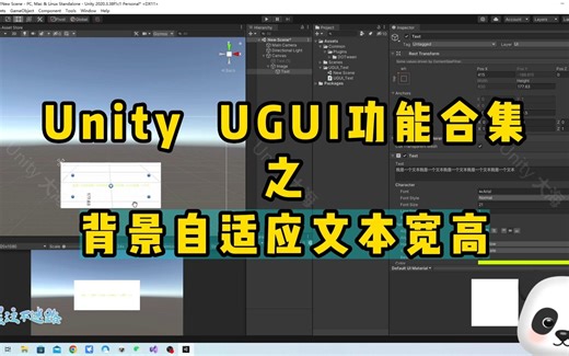 第五集：Unity Image背景自适应Text文本宽高