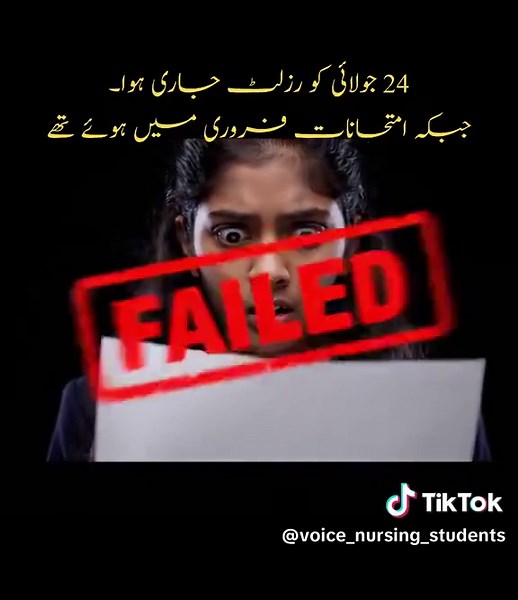 UHS Unfair Results: Nursing Students Urgent Appeal