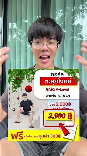 When is the "Math 1" timer scheduled? (DEK 69) #alevel #Math1 #dek69