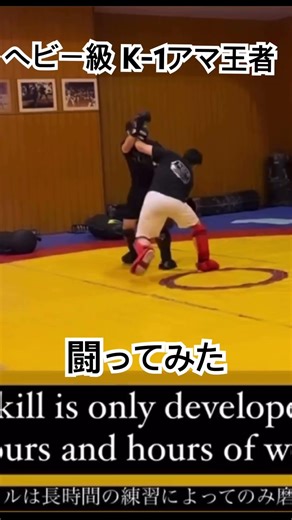 R6年 K‐1アマ ヘビー級 全日本チャンピオンとルール関係なく闘ってみた🔥