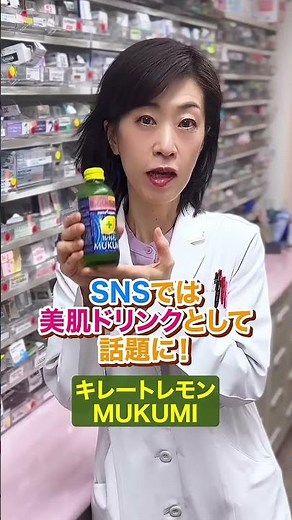 顔のむくみに！キレートレモンMUKUMIのすごい効果 #shorts #薬剤師 #キレートレモン #キレートレモンMUKUMI