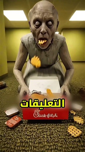 الجدة جراني بخطر لازم تساعدها 😳