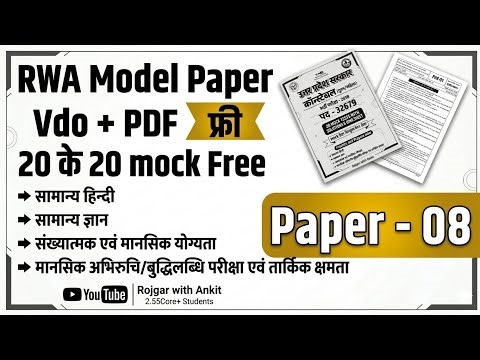 फ्री में RWA के Mock वीडियो + PDF #8 | Up Police Constable 2026 Rojgar With Ankit Model Paper