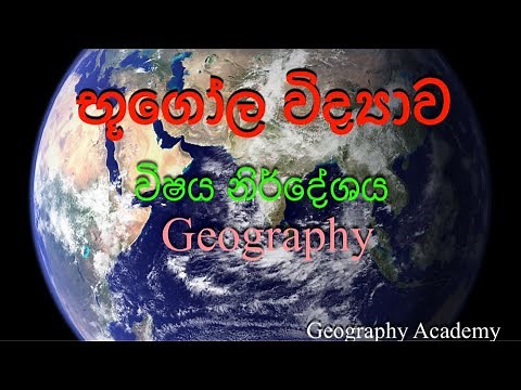 A/L Geography