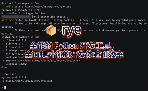 📦 rye: 全能的 Python 开发工具，全面提升你的开发体验和效率
