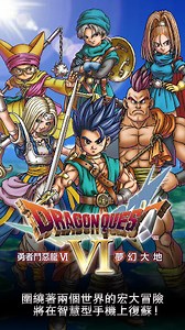 下載 & 暢玩DRAGON QUEST VI電腦版（模擬器）