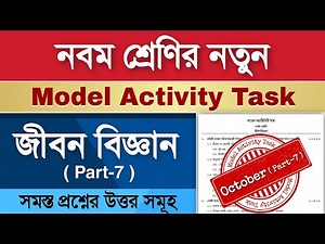 Class 9 Life Science Model Activity Task Part 7 | Model Activity Task Class 9 Life Science Part 7 |