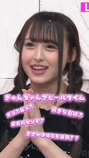 きゅんちゃんがiLiFEピンクを目指す！オーディションの瞬間