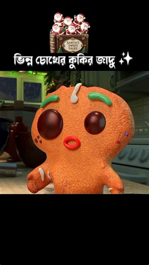 ভিন্ন হওয়াই ছিল তার শক্তি 💫 #cartoon #animation