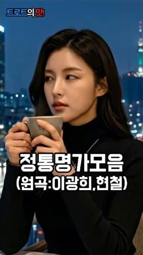 남자의 뜨거운 눈물과 여인의 애절한 고백! | 사나이 맹세 (원곡:이광희) & 들국화 여인 (원곡:현철) #Shorts #트로트 #감성트로트 #trot #kpop #은채린