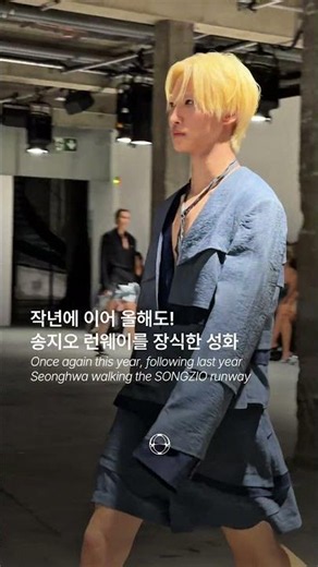 [ Paris Fashion Week ] 오늘 만큼은 ‘송지오 모델 성화’! ㅡ Pap magazine