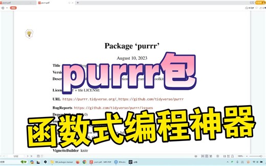 purrr包-函数式编程神器-1