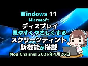 Windows 11 ● Microsoft ● Display ● Makes it easier to see and more user-friendly ● Screen Tint ● ...