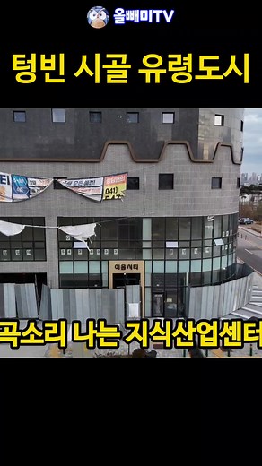 삼성이 투자 포기하자 폭망한 지식산업센터
