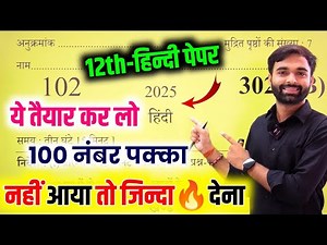 12th हिंदी का वायरल पेपर 2025 | class 12 Hindi model paper 2025 | 12th Hindi paper 2025 up board