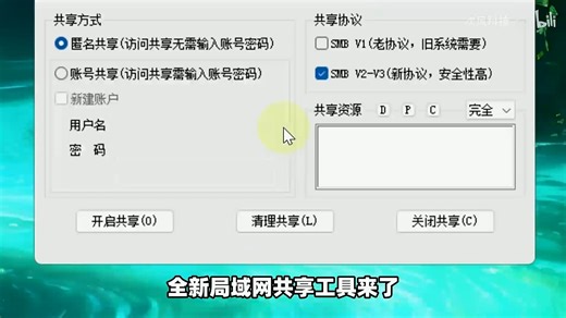 Windows电脑局域网共享工具，支持Win11、Win10、Win7、XP系统电脑本地文件、文件夹、磁盘分区盘符、打印机网络共享设置！ (32)
