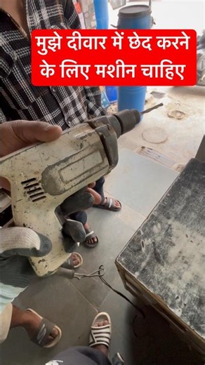 Rent for Drill machine #rent #repairing #drill #homedecor