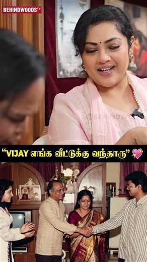 "Vijay எங்க வீட்டுக்கு வந்தாரு" 😮 Meena Throwback