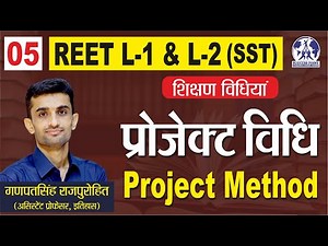 प्रोजेक्ट विधि (PROJECT METHOD)