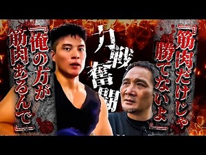 竹原慎二vsマッスルたいちゃん！竹原が手加減なしで本気出すよと宣言しガチスパーリングが開始される。身体能力が高く筋肉もムキムキなので見応えあるシーンが見れる！果たして勝てることは出来るのか！？