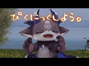 ピクニックするぞ【でびでび・でびる/にじさんじ】