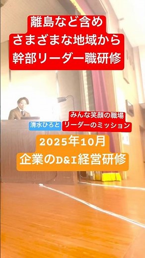 【企業幹部向けLGBTQリーダー研修】講師清水ひろとD&I専門家/行政・市役所向けダイバーシティ講演会/当事者・医療&保健教育専門 働きやすい職場環境研修、健康経営