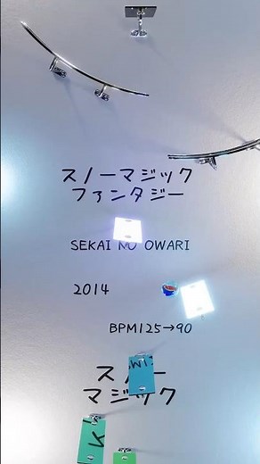 スノーマジックファンタジー/SEKAI NO OWARI