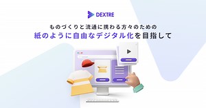 DEXTRE - Comprehensive Sales Management Cloud System - DEXTRE（デクスター）