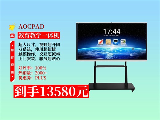 【教育教学一体机推荐】13580元拿下AOCPAD100英寸会议平板！双系统+无线投屏，免费上门装，教学办公超好用！