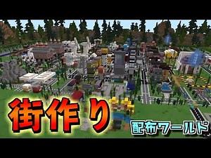 シムシティー風街づくり！無料の配布ワールド「Simburbia」【マイクラマーケットプレイス】