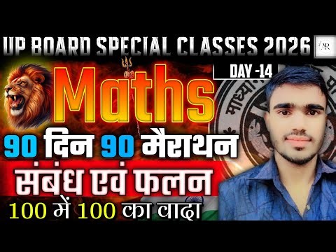 Class 12 maths chapter 1 one shot | 12th maths chapter 1 one shot | Relation and functions one shot