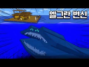 El Gran Maha Attacked the Raft… Everyone Panicked!! 😱
