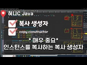 [Java 52] 복사 생성자(Copy Constructor) | 인스턴스 복사 | ※ 매우 중요!